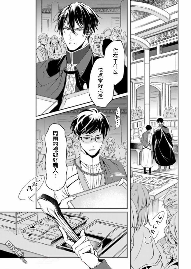 异世界的安泰全看社畜 第8话 第14页