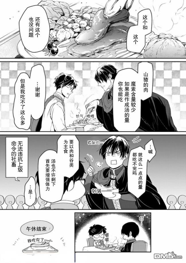 异世界的安泰全看社畜 第8话 第15页