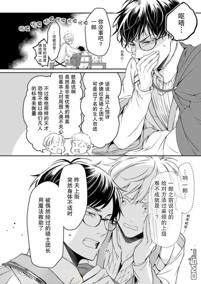 异世界的安泰全看社畜 第8话 第16页