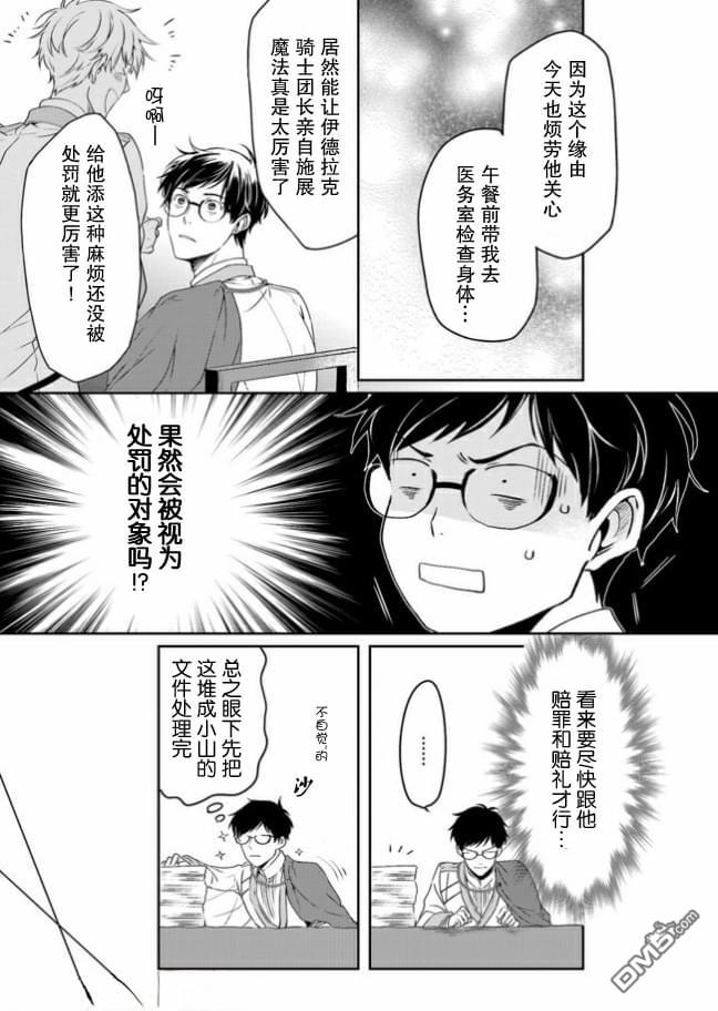 异世界的安泰全看社畜 第8话 第17页
