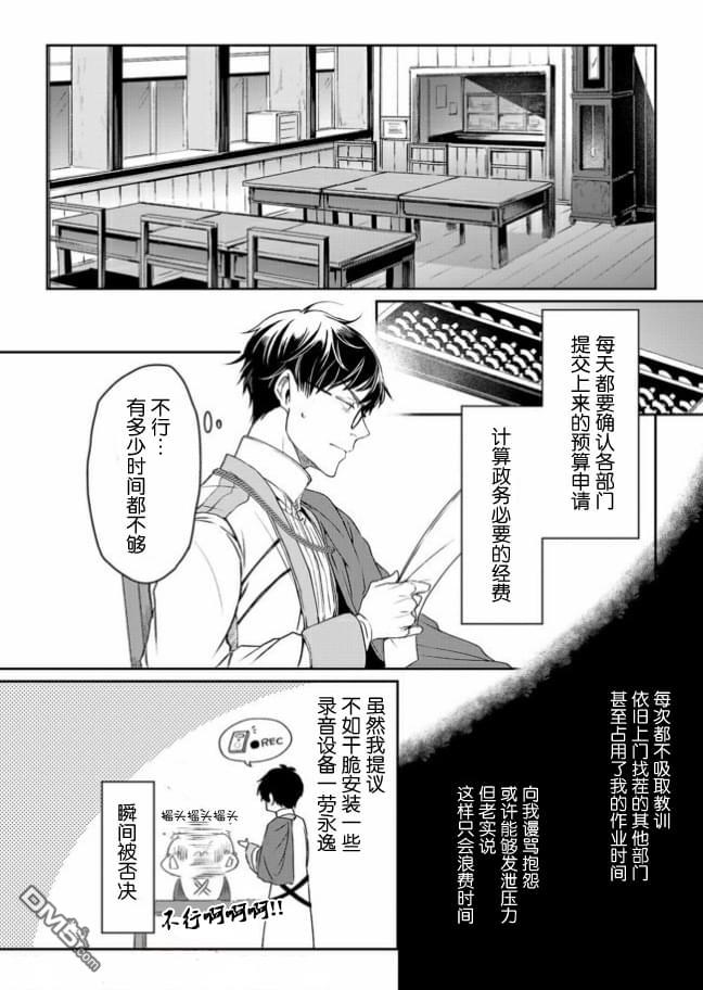 异世界的安泰全看社畜 第8话 第18页