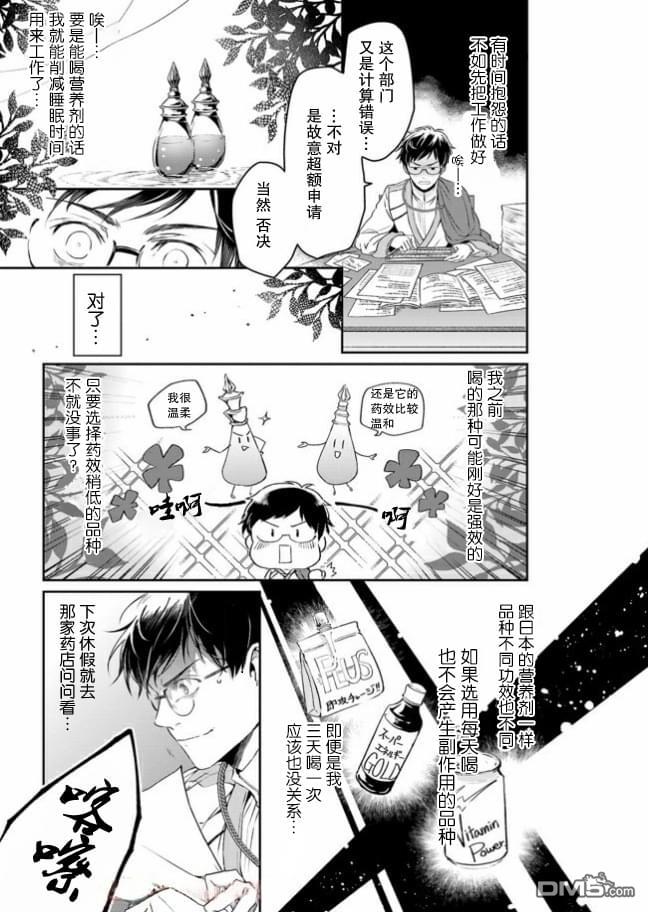 异世界的安泰全看社畜 第8话 第19页