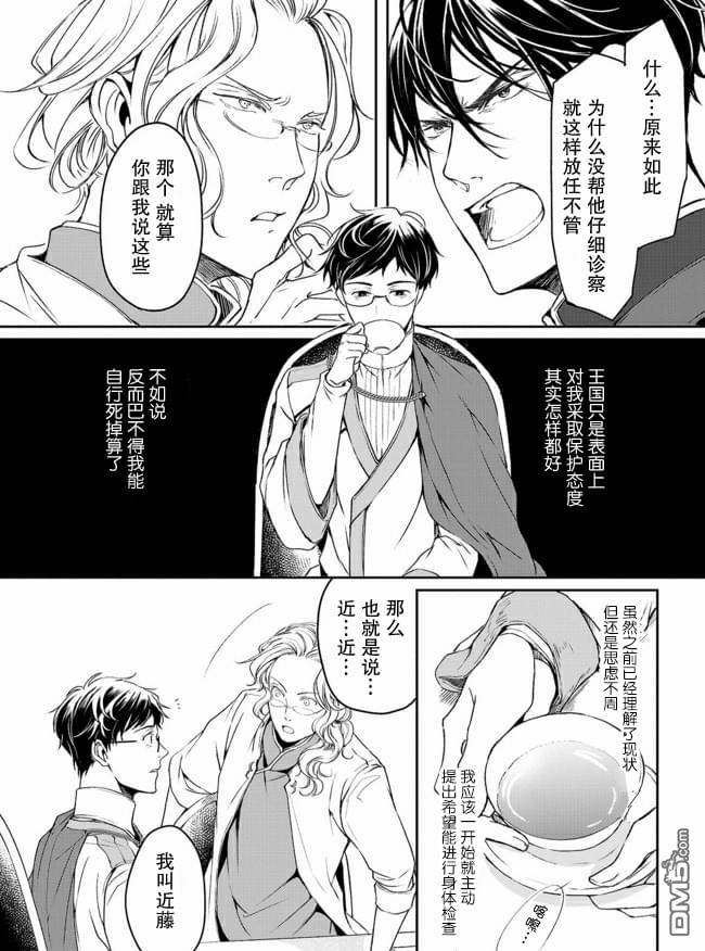 异世界的安泰全看社畜 第8话 第2页