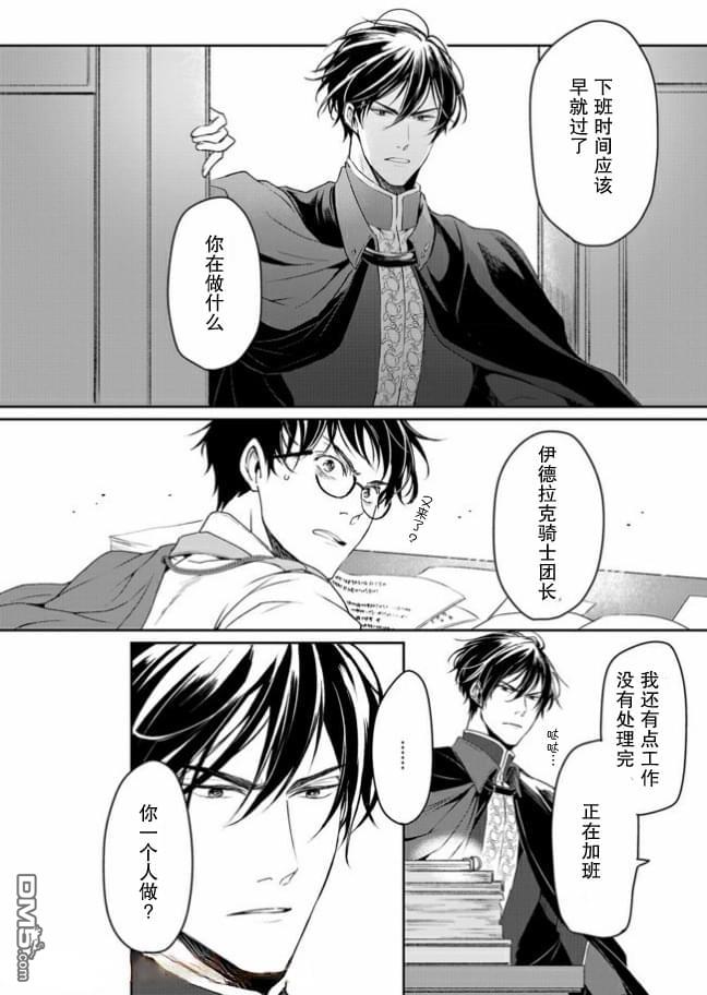 异世界的安泰全看社畜 第8话 第20页