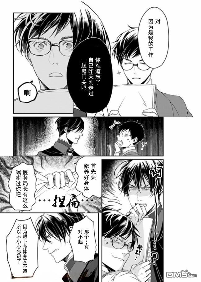 异世界的安泰全看社畜 第8话 第21页