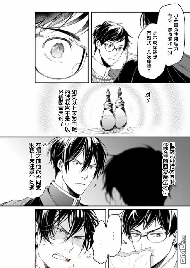 异世界的安泰全看社畜 第8话 第22页