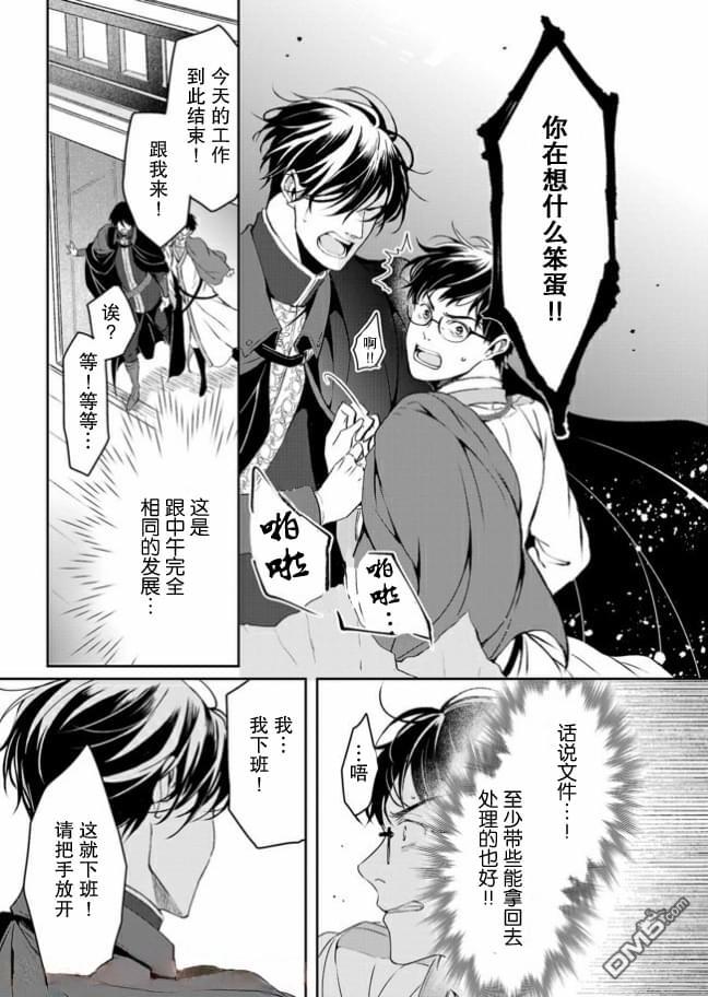 异世界的安泰全看社畜 第8话 第23页