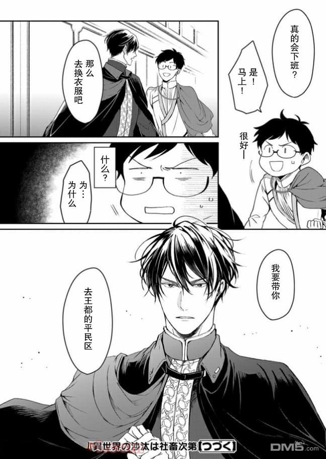 异世界的安泰全看社畜 第8话 第24页