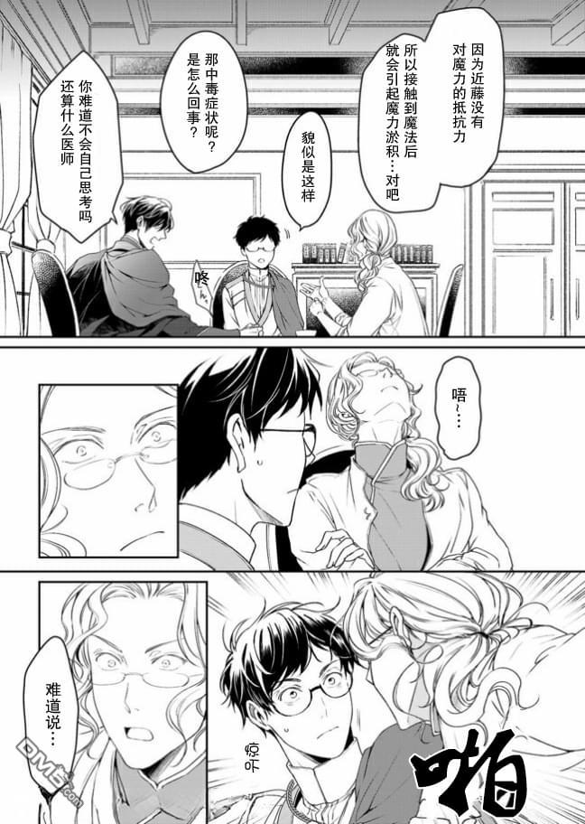 异世界的安泰全看社畜 第8话 第3页