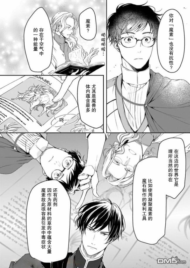 异世界的安泰全看社畜 第8话 第4页