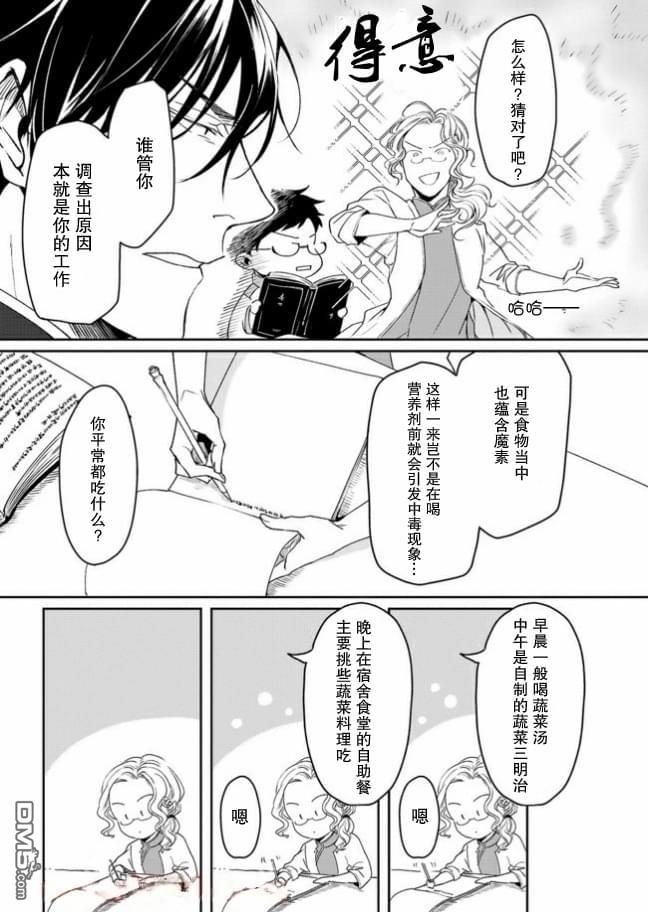 异世界的安泰全看社畜 第8话 第5页