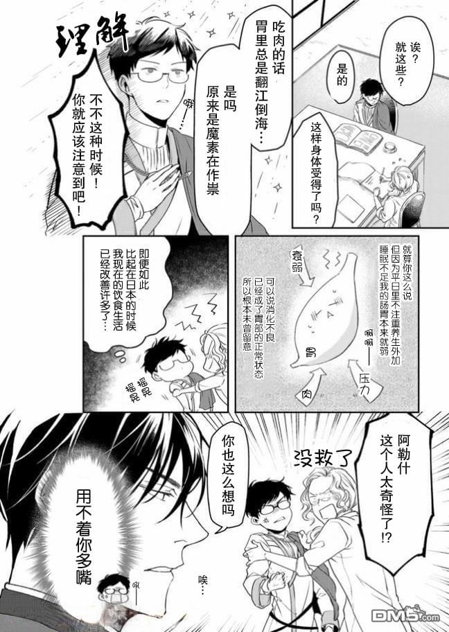 异世界的安泰全看社畜 第8话 第6页