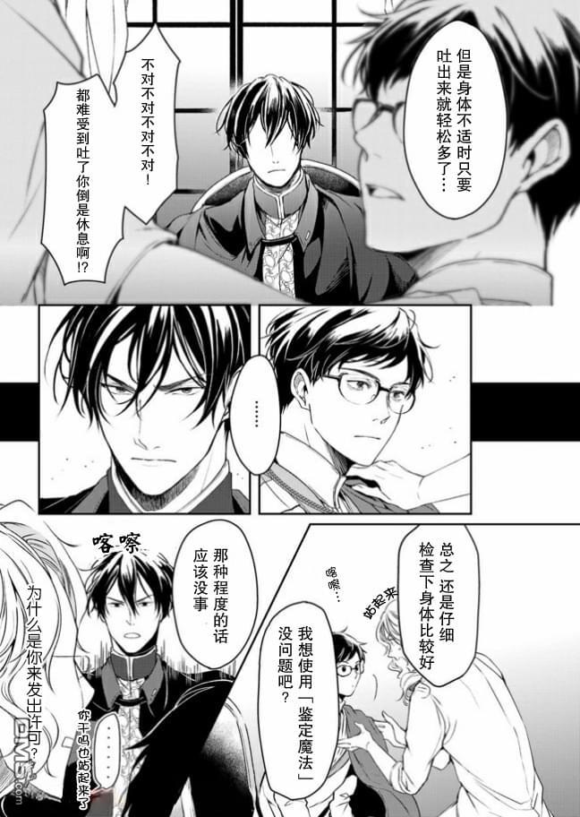 异世界的安泰全看社畜 第8话 第7页