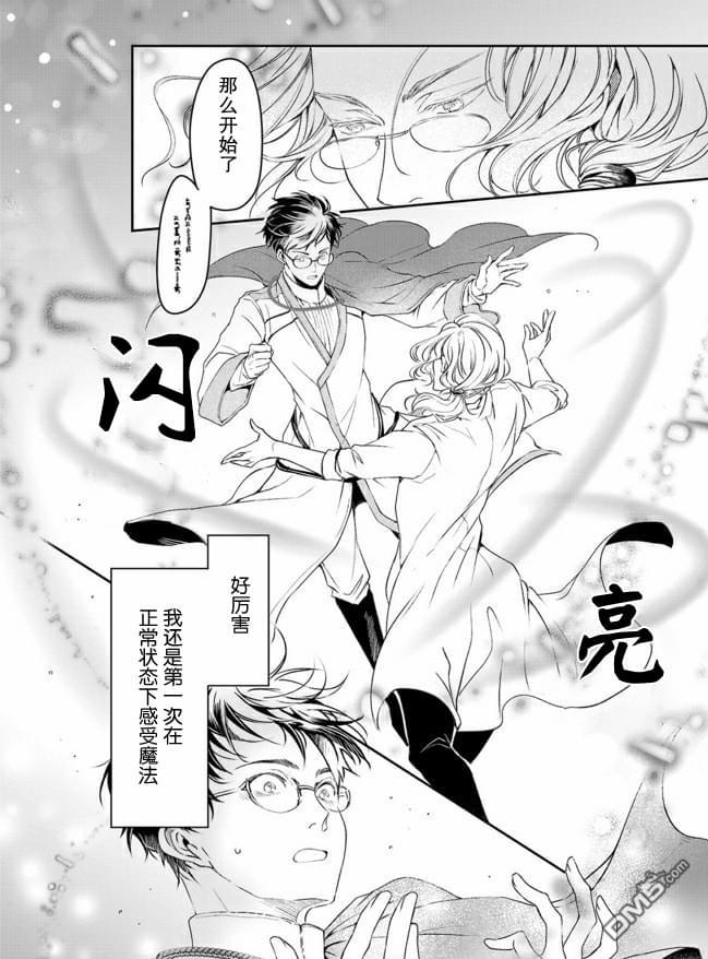 异世界的安泰全看社畜 第8话 第8页