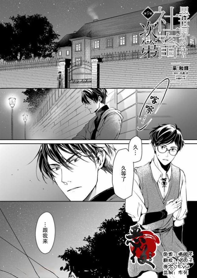 异世界的安泰全看社畜 第9话 第1页