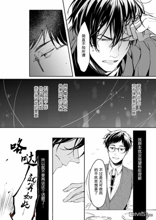 异世界的安泰全看社畜 第9话 第10页