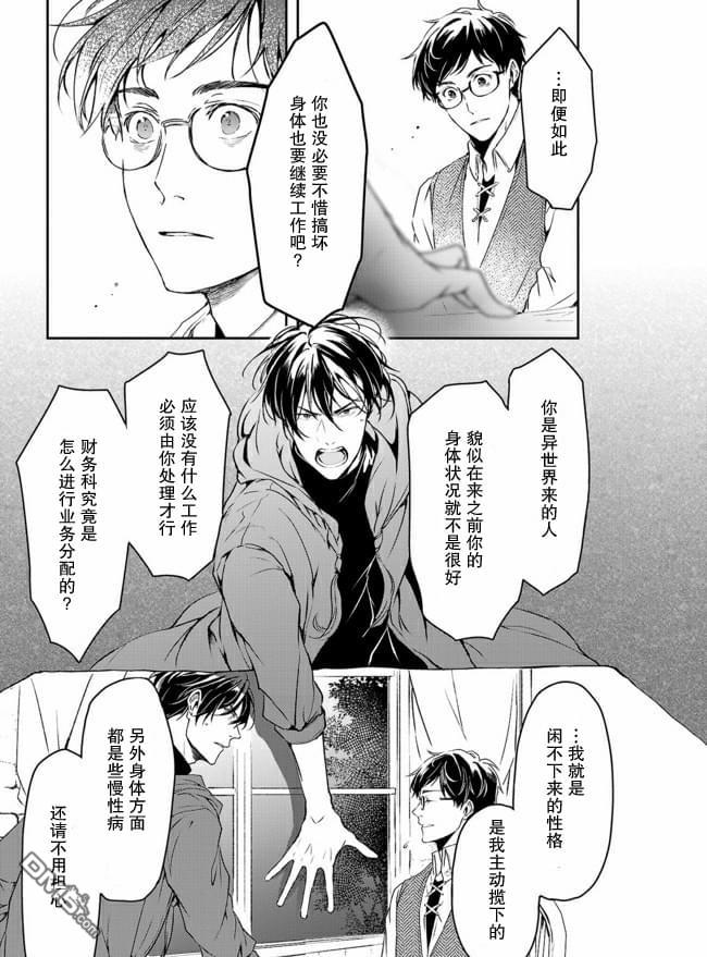 异世界的安泰全看社畜 第9话 第11页