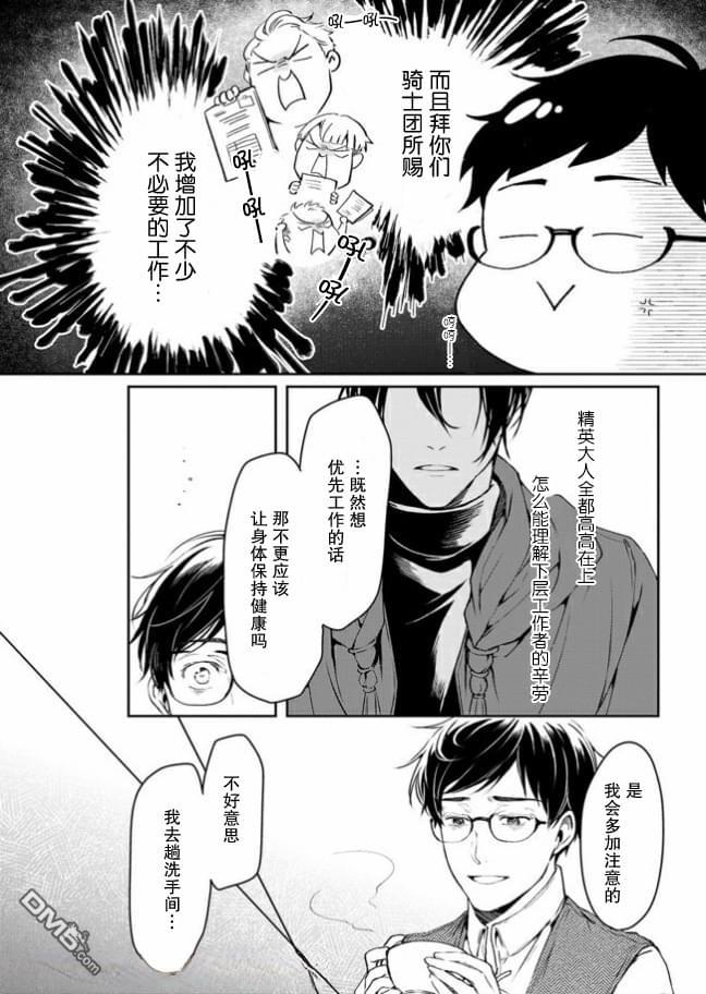 异世界的安泰全看社畜 第9话 第12页