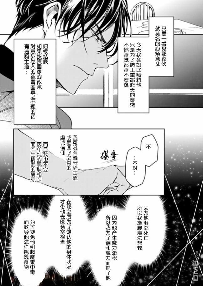 异世界的安泰全看社畜 第9话 第13页