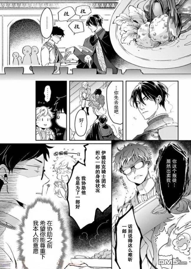 异世界的安泰全看社畜 第9话 第16页