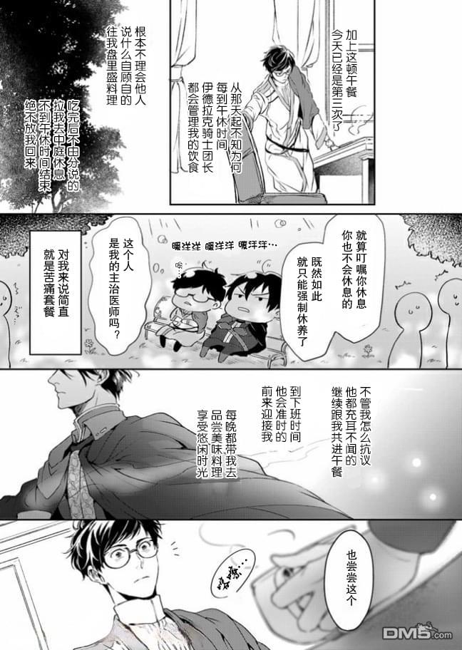 异世界的安泰全看社畜 第9话 第17页