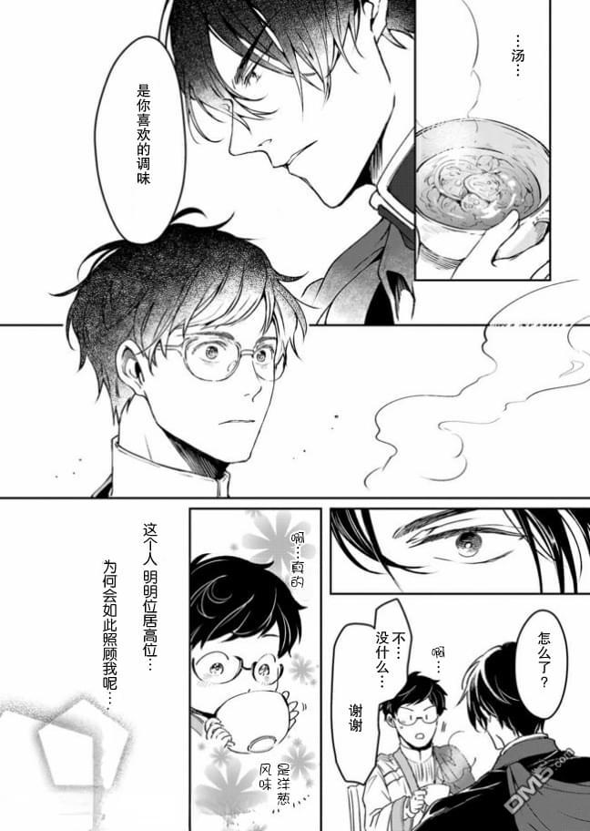 异世界的安泰全看社畜 第9话 第18页