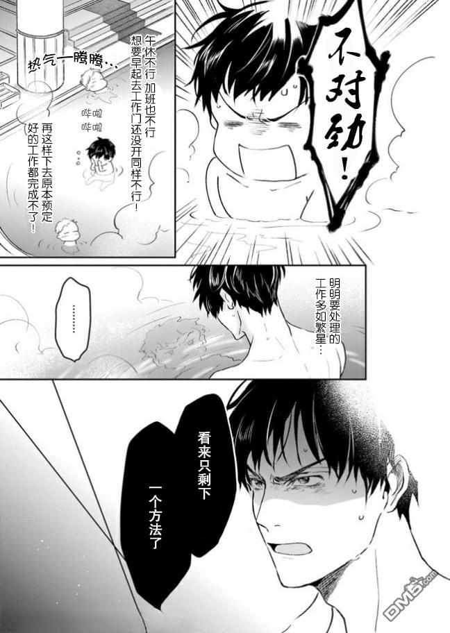 异世界的安泰全看社畜 第9话 第19页