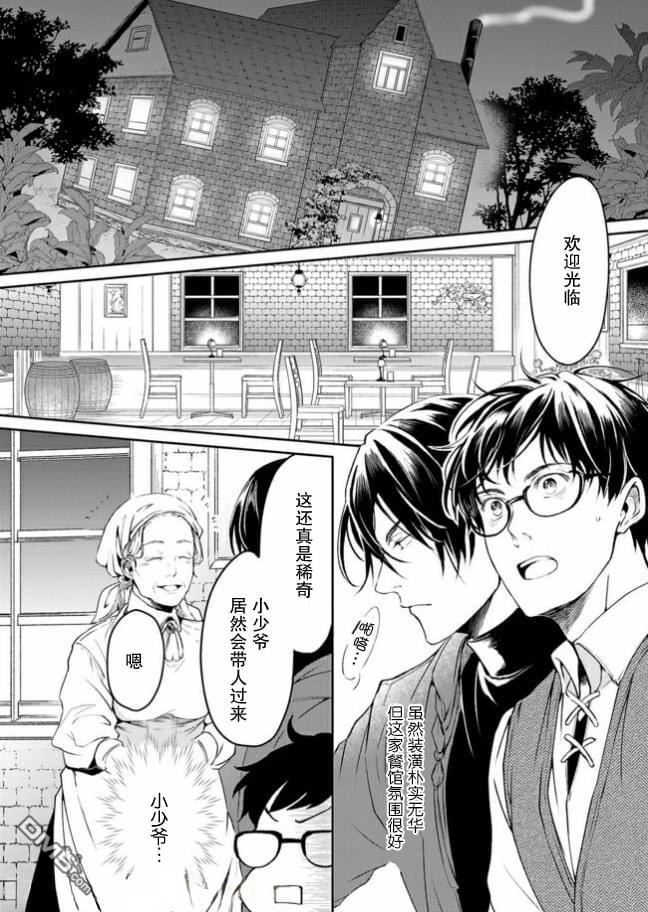 异世界的安泰全看社畜 第9话 第2页