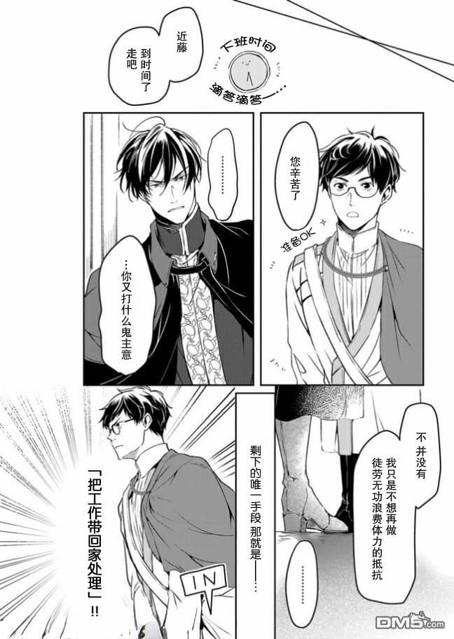 异世界的安泰全看社畜 第9话 第20页