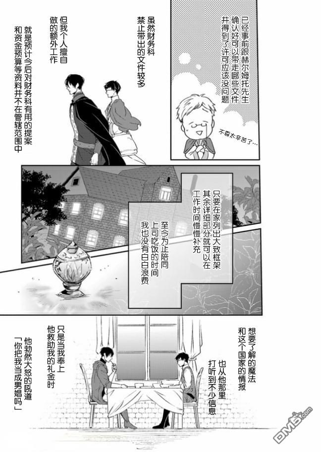 异世界的安泰全看社畜 第9话 第21页