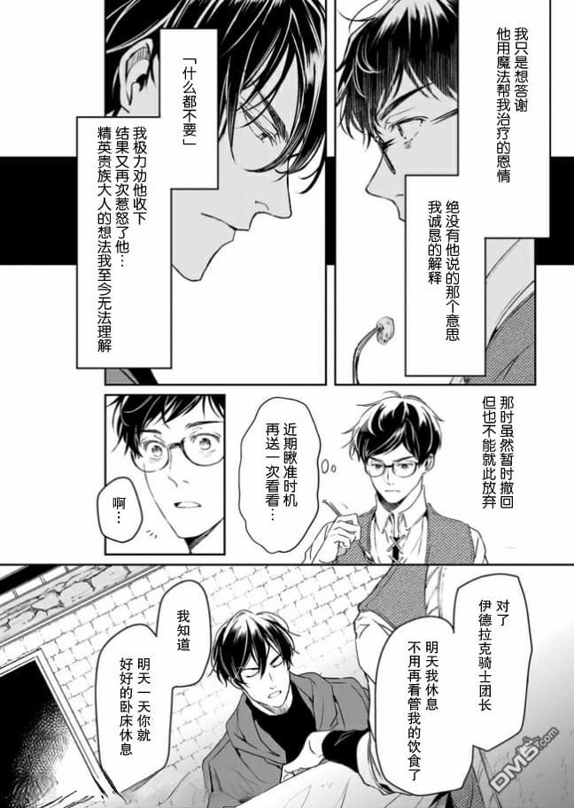 异世界的安泰全看社畜 第9话 第22页