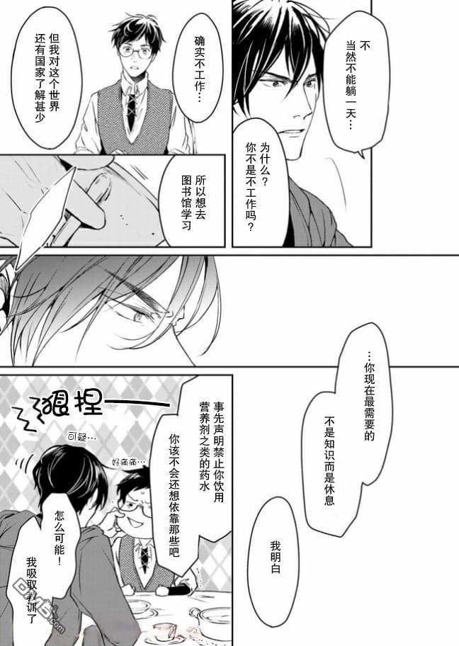 异世界的安泰全看社畜 第9话 第23页
