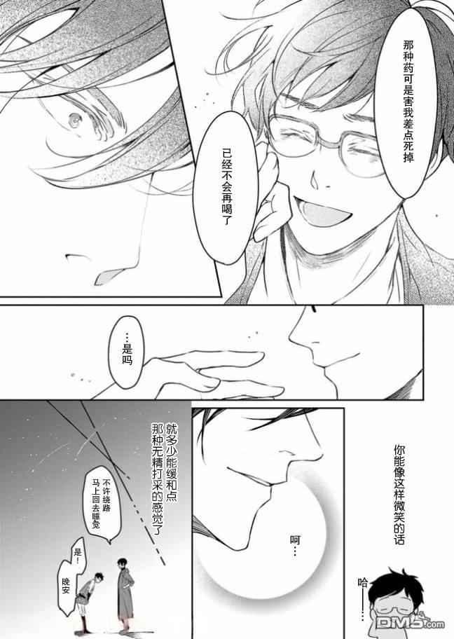 异世界的安泰全看社畜 第9话 第24页