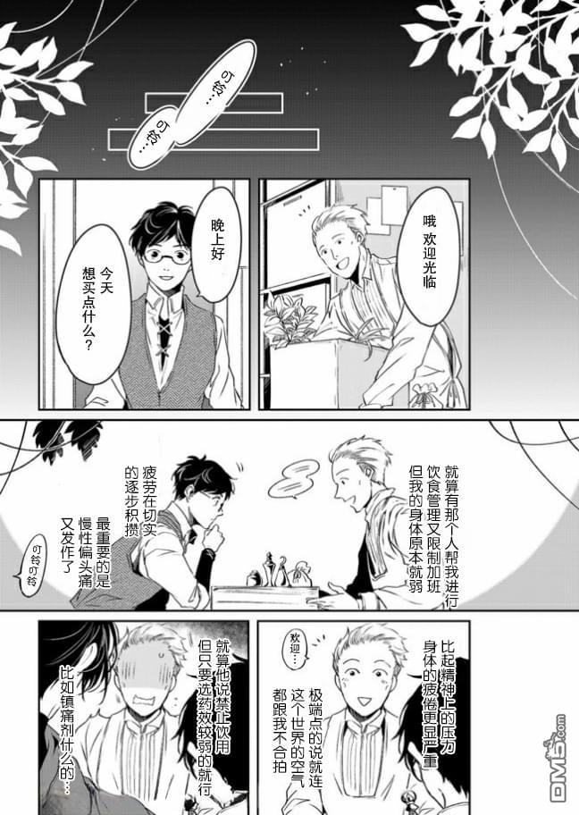 异世界的安泰全看社畜 第9话 第25页