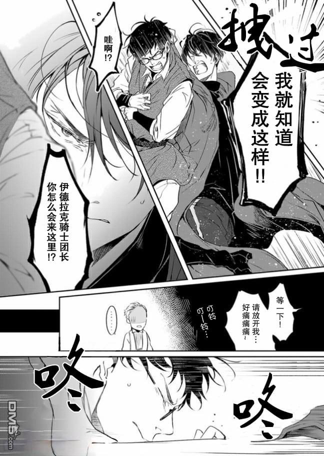 异世界的安泰全看社畜 第9话 第26页