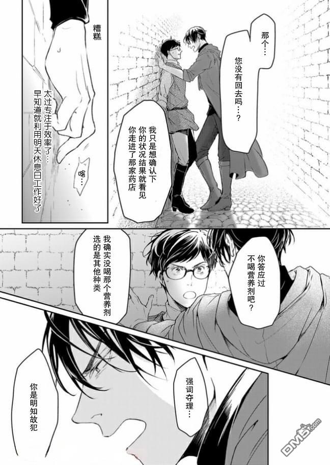 异世界的安泰全看社畜 第9话 第27页