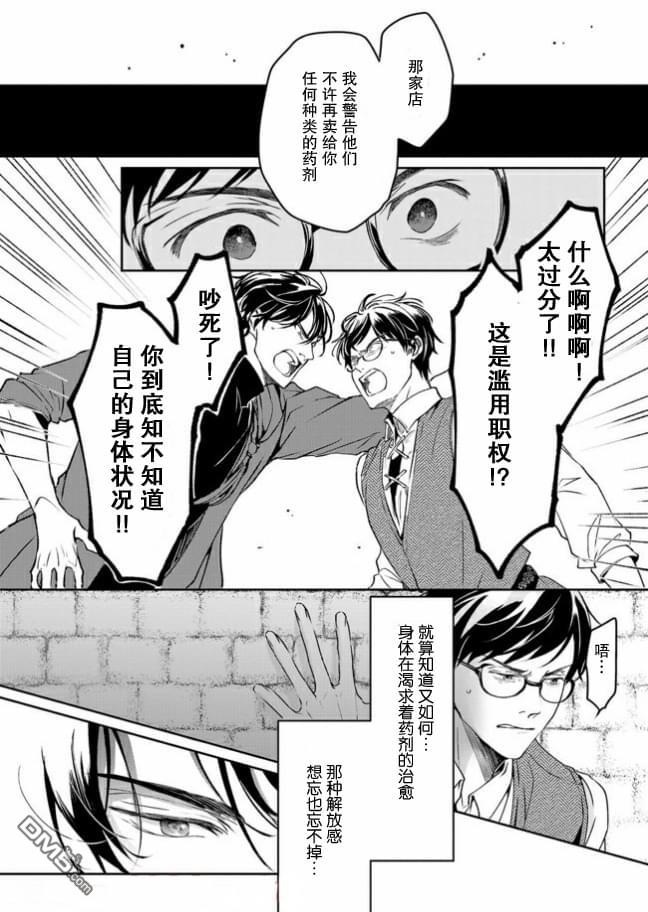 异世界的安泰全看社畜 第9话 第28页