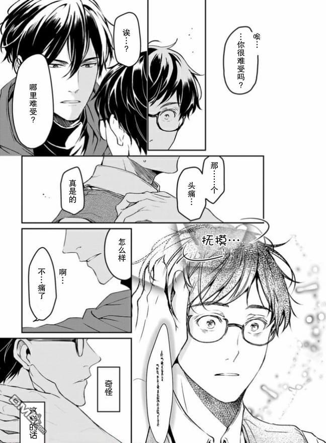 异世界的安泰全看社畜 第9话 第29页