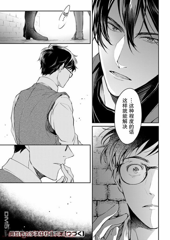 异世界的安泰全看社畜 第9话 第32页