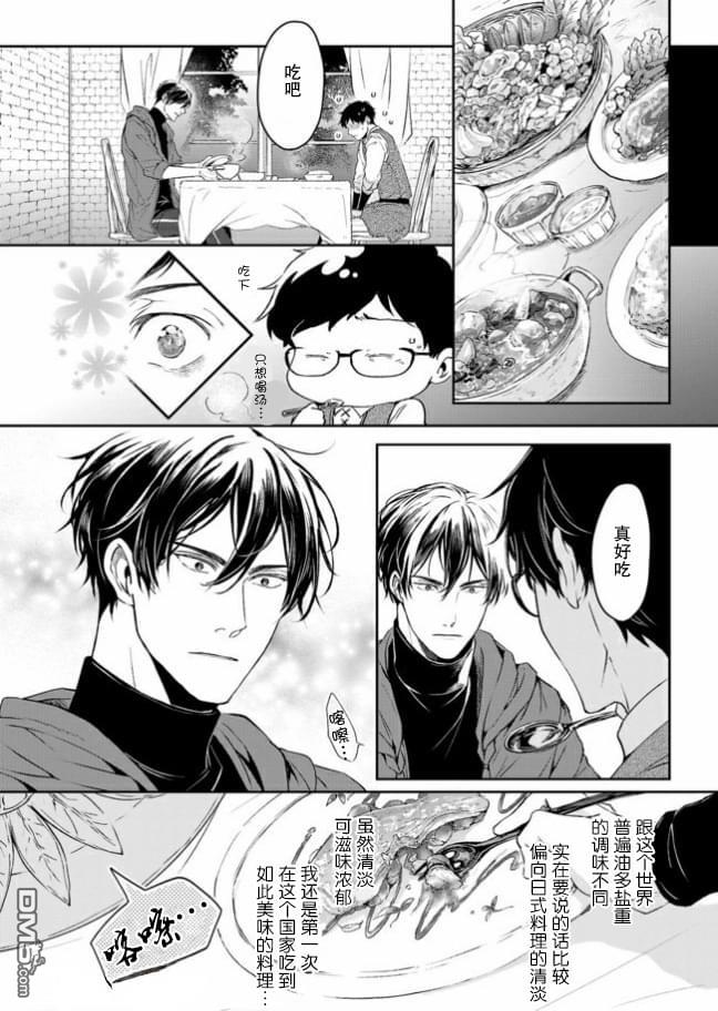 异世界的安泰全看社畜 第9话 第4页