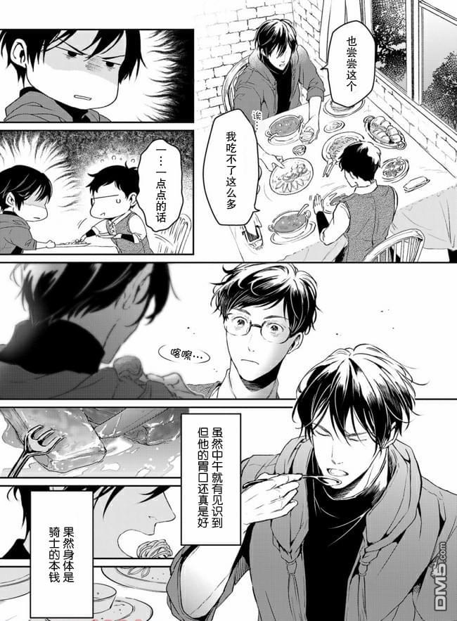 异世界的安泰全看社畜 第9话 第5页