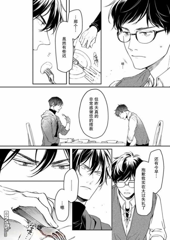 异世界的安泰全看社畜 第9话 第6页