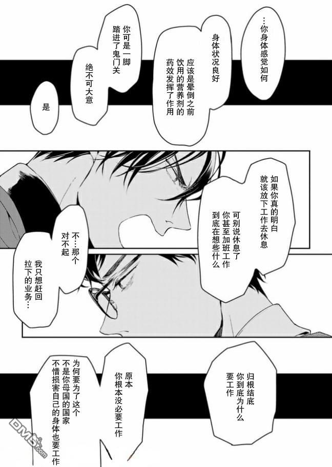 异世界的安泰全看社畜 第9话 第7页