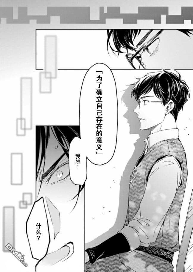 异世界的安泰全看社畜 第9话 第8页