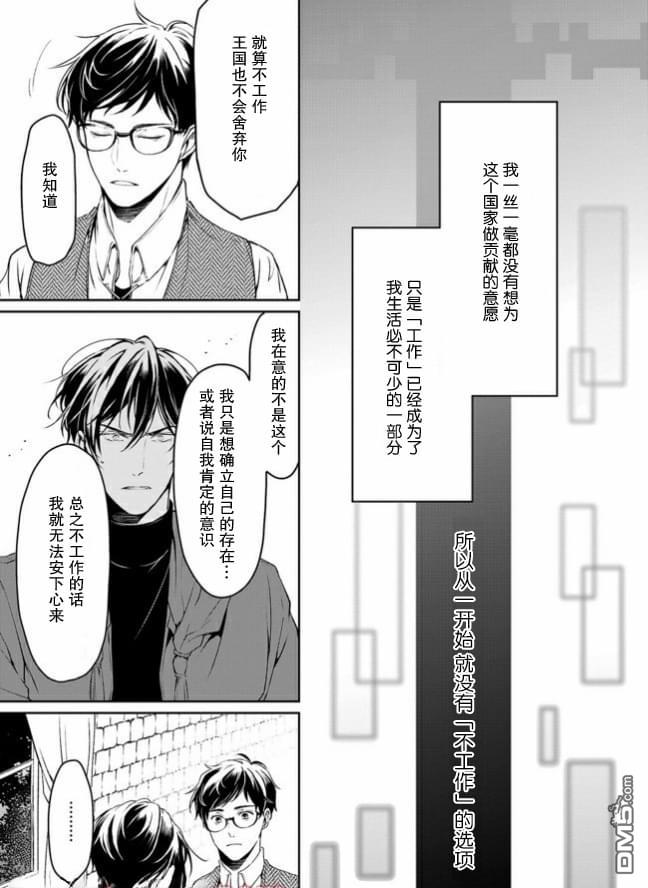 异世界的安泰全看社畜 第9话 第9页