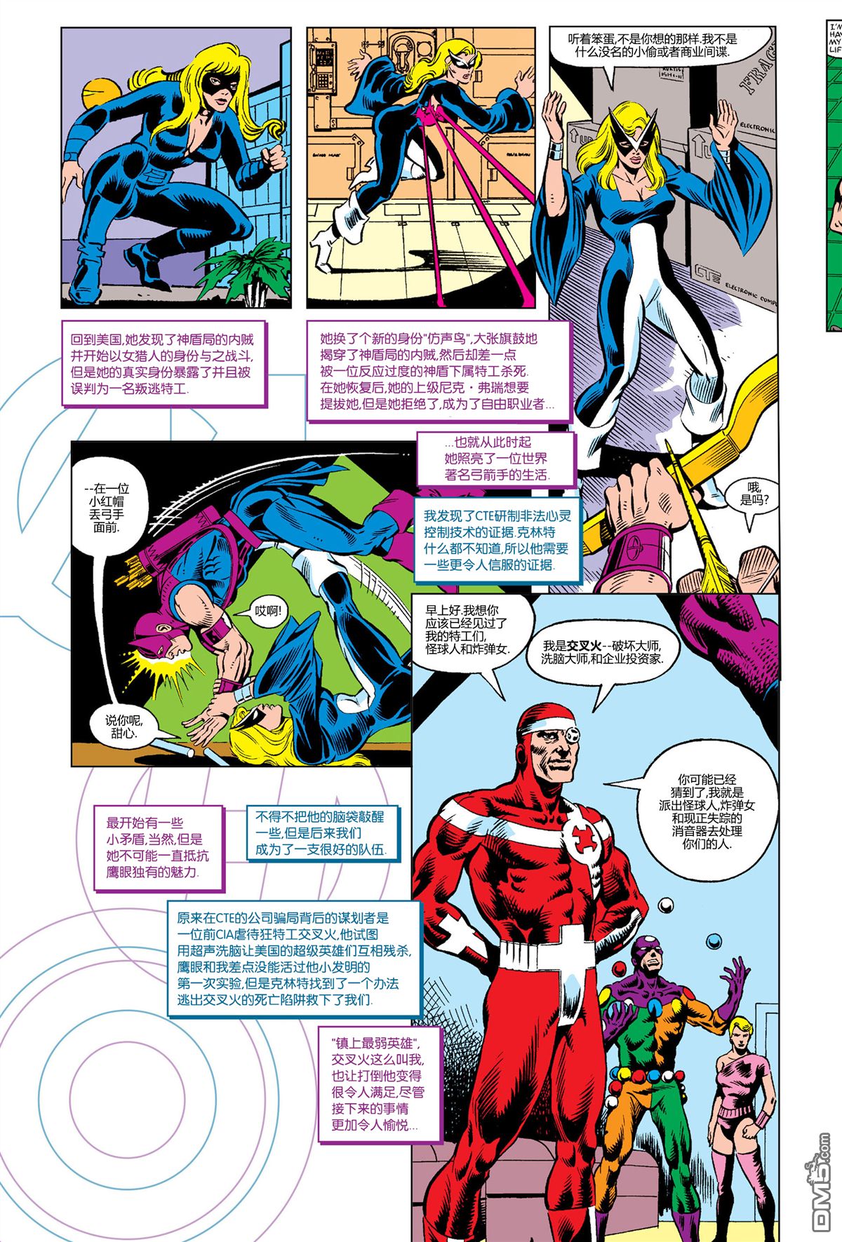 鹰眼与仿声鸟 第1话 第26页