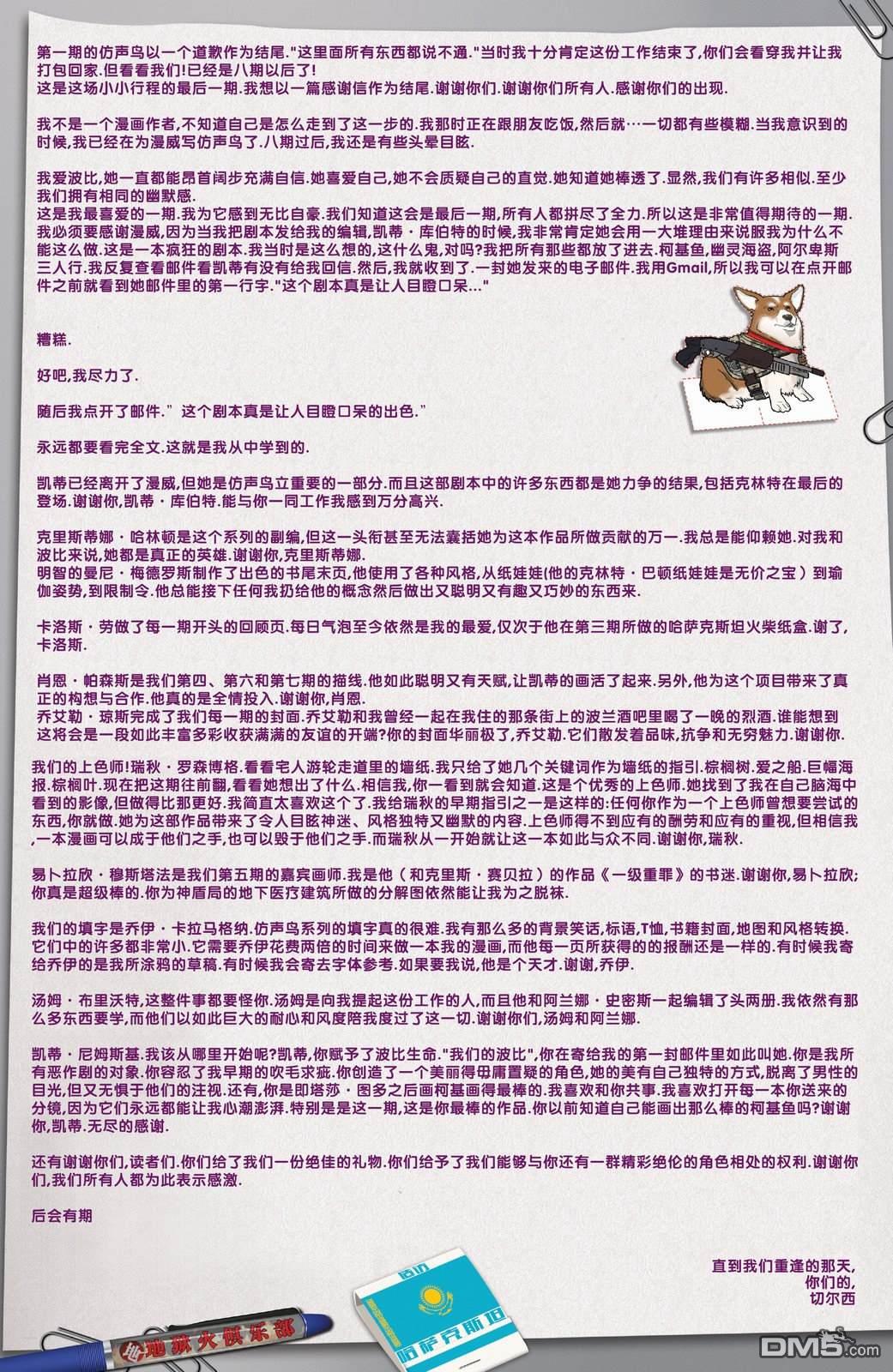 仿声鸟 第8卷 第23页