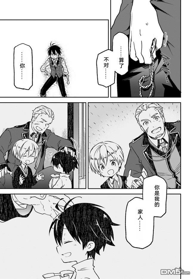 在边境生活的魔王转生後成为了最强魔术师 第10话 第12页
