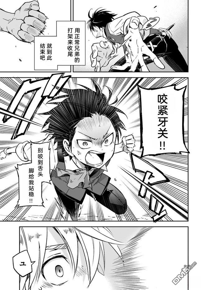 在边境生活的魔王转生後成为了最强魔术师 第10话 第14页