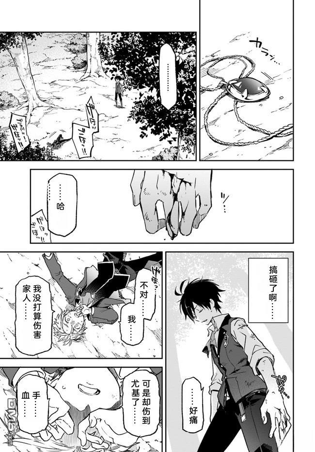 在边境生活的魔王转生後成为了最强魔术师 第10话 第16页